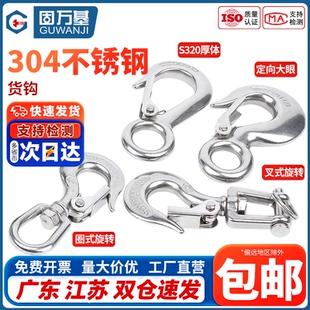 承重钩 304不锈钢美式 旋转环挂钩 货钩拉钩 起重钩 吊钩抓钩定向