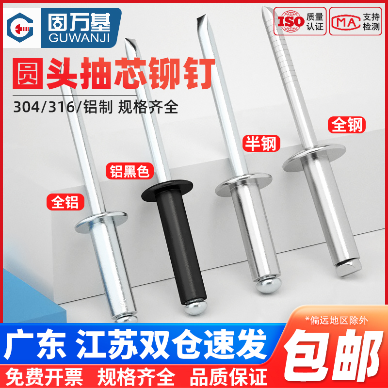 高回购！圆头抽芯铆钉免费开票