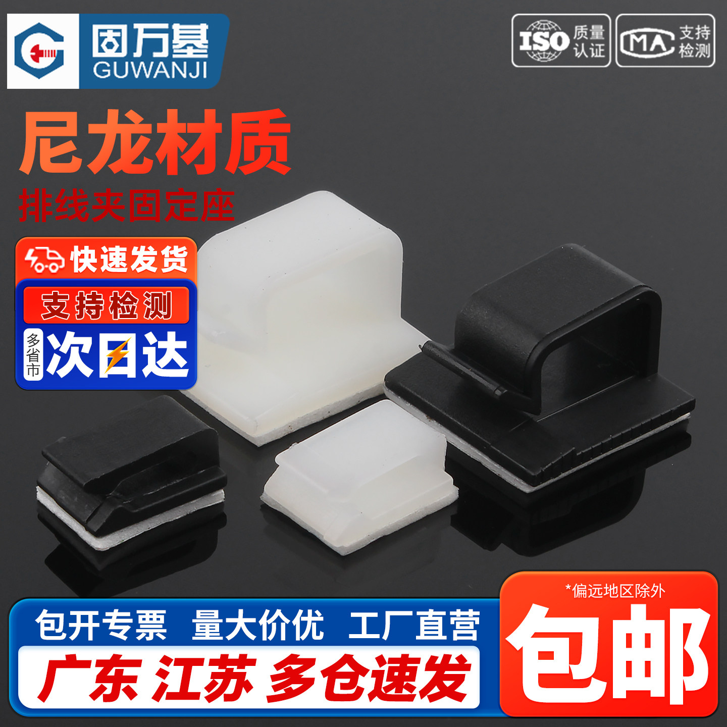 【免费开专票】WCL电线固定座