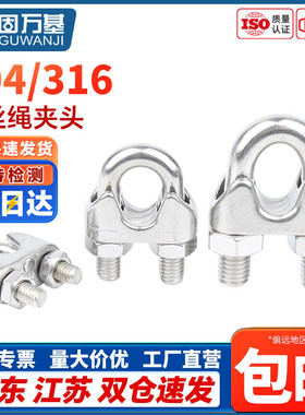304/316不锈钢钢丝绳夹头卡头轧头U型夹锁扣卡扣卡子M2M3M4-M32mm