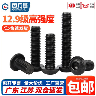 12.9级高强度圆头内六角螺丝盘头螺丝钉半圆杯螺栓M2M3M4M5M10M12