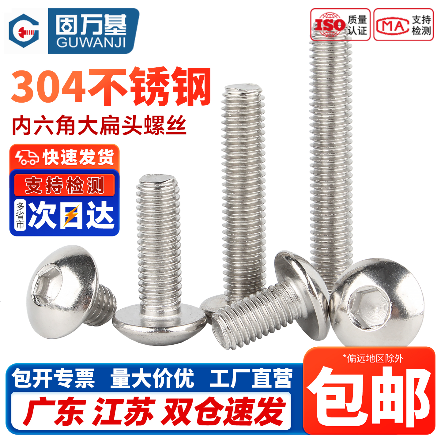 304不锈钢内六角螺丝扁头