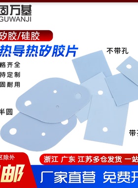 矽胶片散热导热硅胶片三极管垫片电子管导热绝缘片TO-220/TO-3P