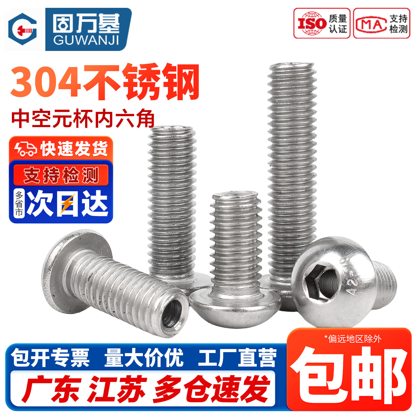 【免费开专票】圆头内六角空心钉