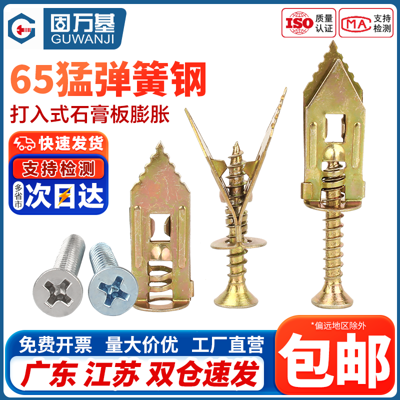 固万基打入式石膏板膨胀螺丝