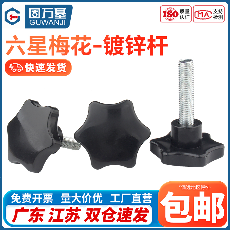 梅花手柄螺丝星型胶头旋扭
