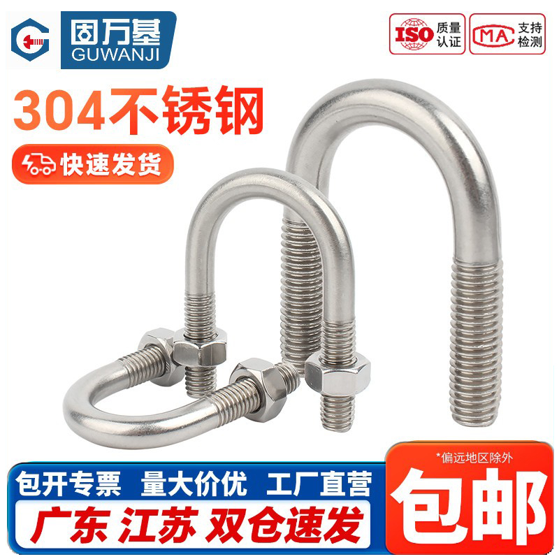 固万基U型304不锈钢螺栓固定卡扣