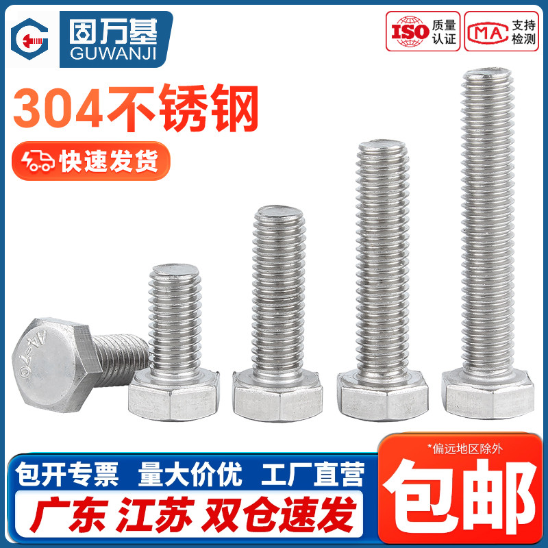 304不锈钢加长外六角螺丝