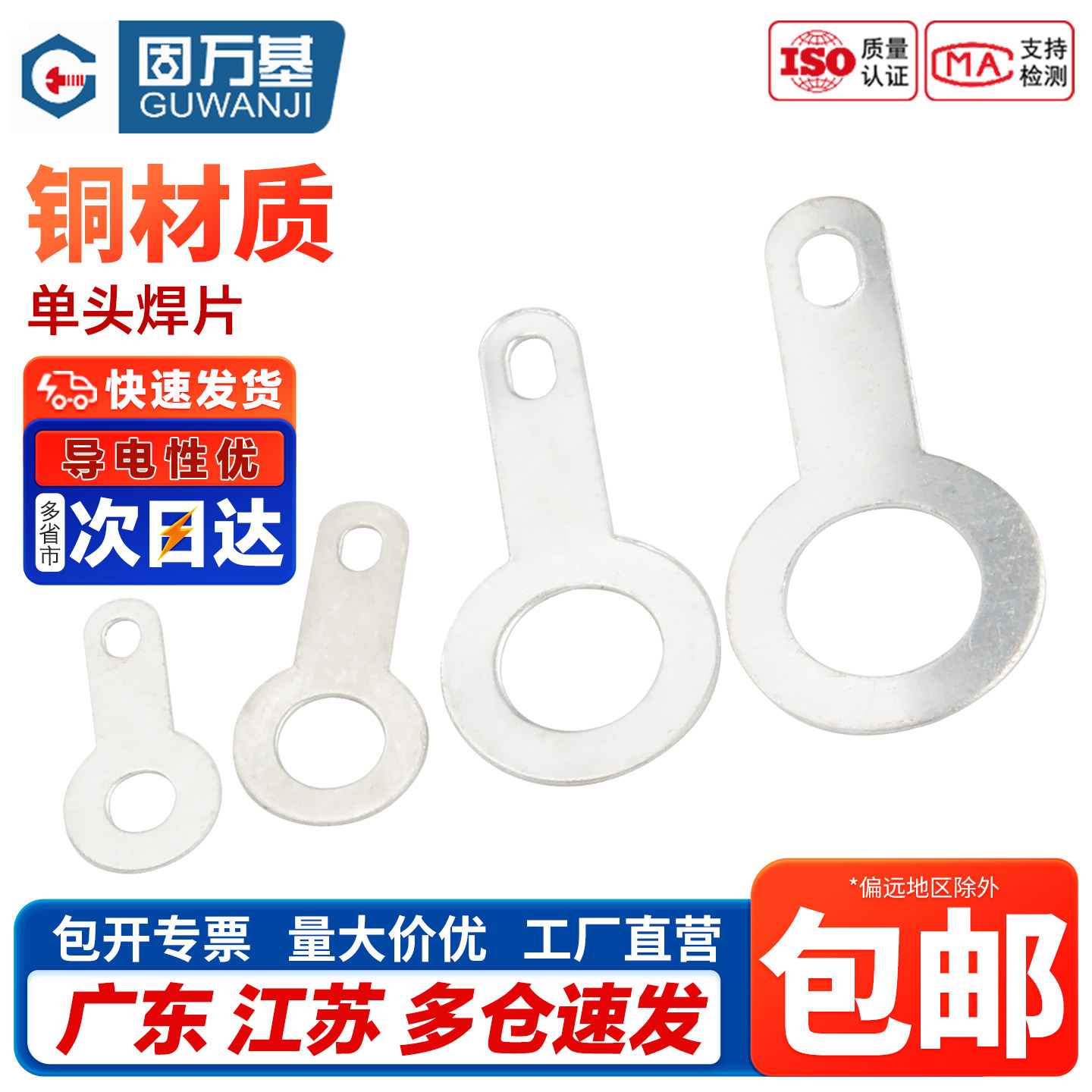 【免费开专票】单头焊片耳垫圈