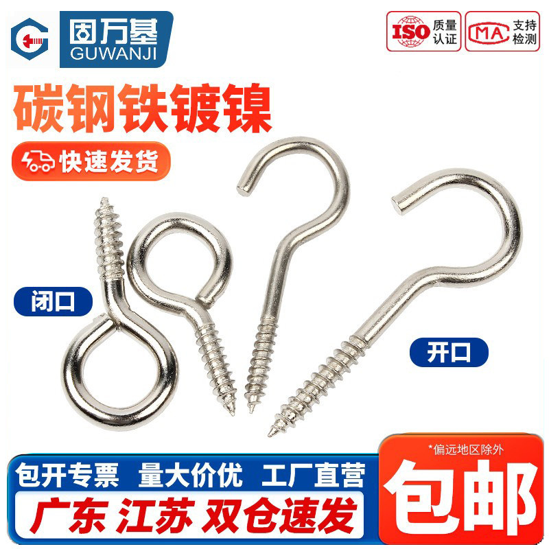 铁镀镍羊眼圈自攻螺丝钉 羊眼圈羊眼环羊眼钉 羊眼螺丝带圈1#-16#,五金/工具,螺钉,淘宝优惠券,粉丝福利购,淘宝优惠卷