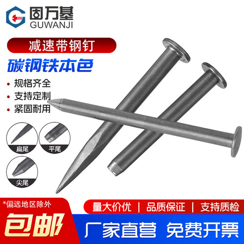 【免费开13%专票】减速带专用钉