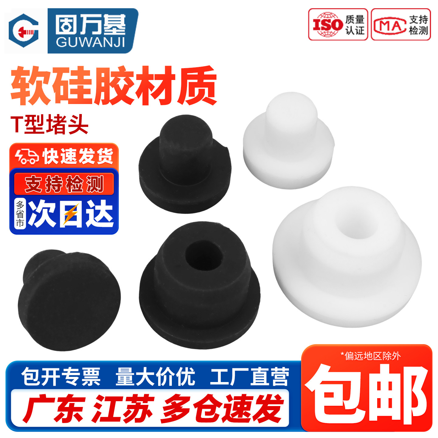 企业采购T型橡胶防水密封堵头