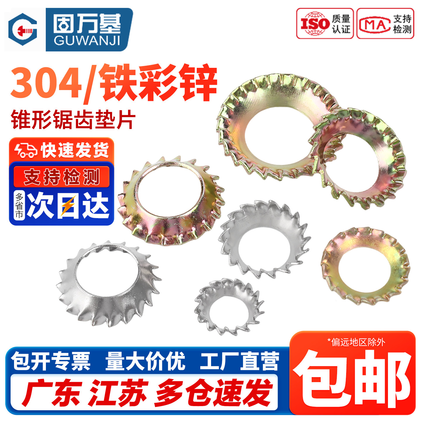 【免费开专票】锥形锯齿锁紧平垫