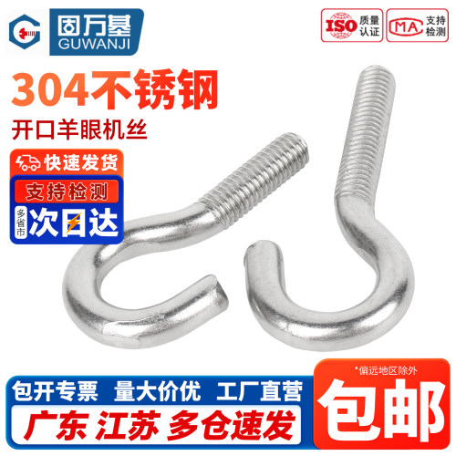 【免费开专票】开口羊眼挂钩螺丝