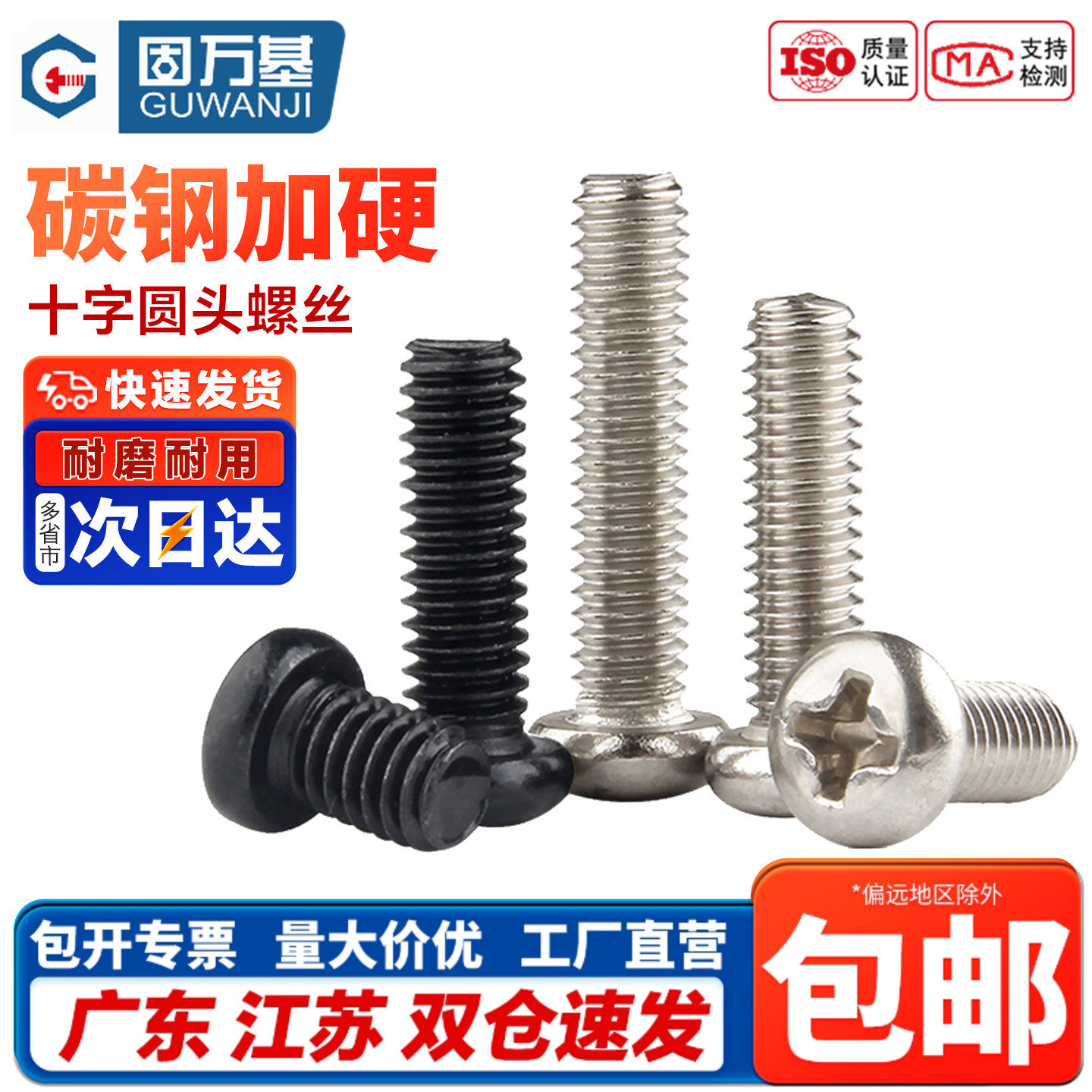 镀镍十字圆头电子小螺丝钉