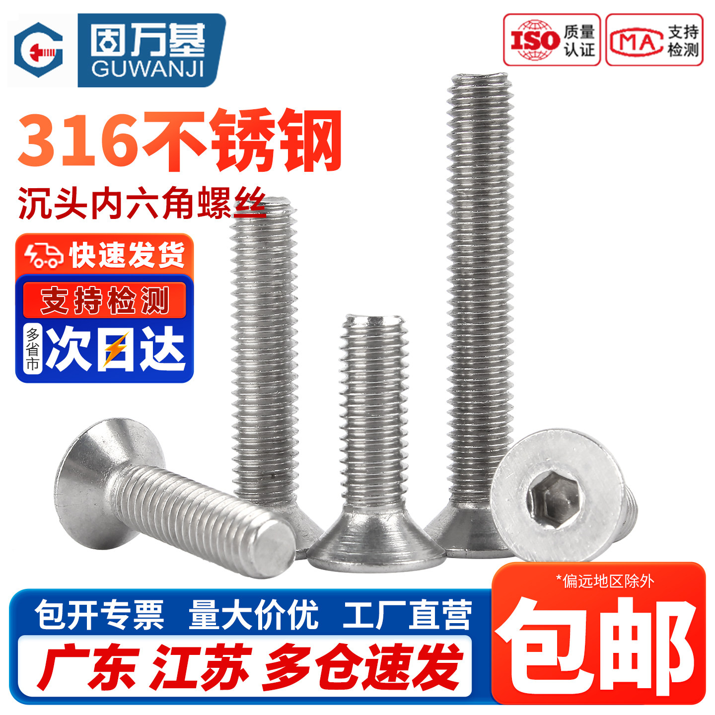 【免费开专票】沉头内六角螺丝图片
