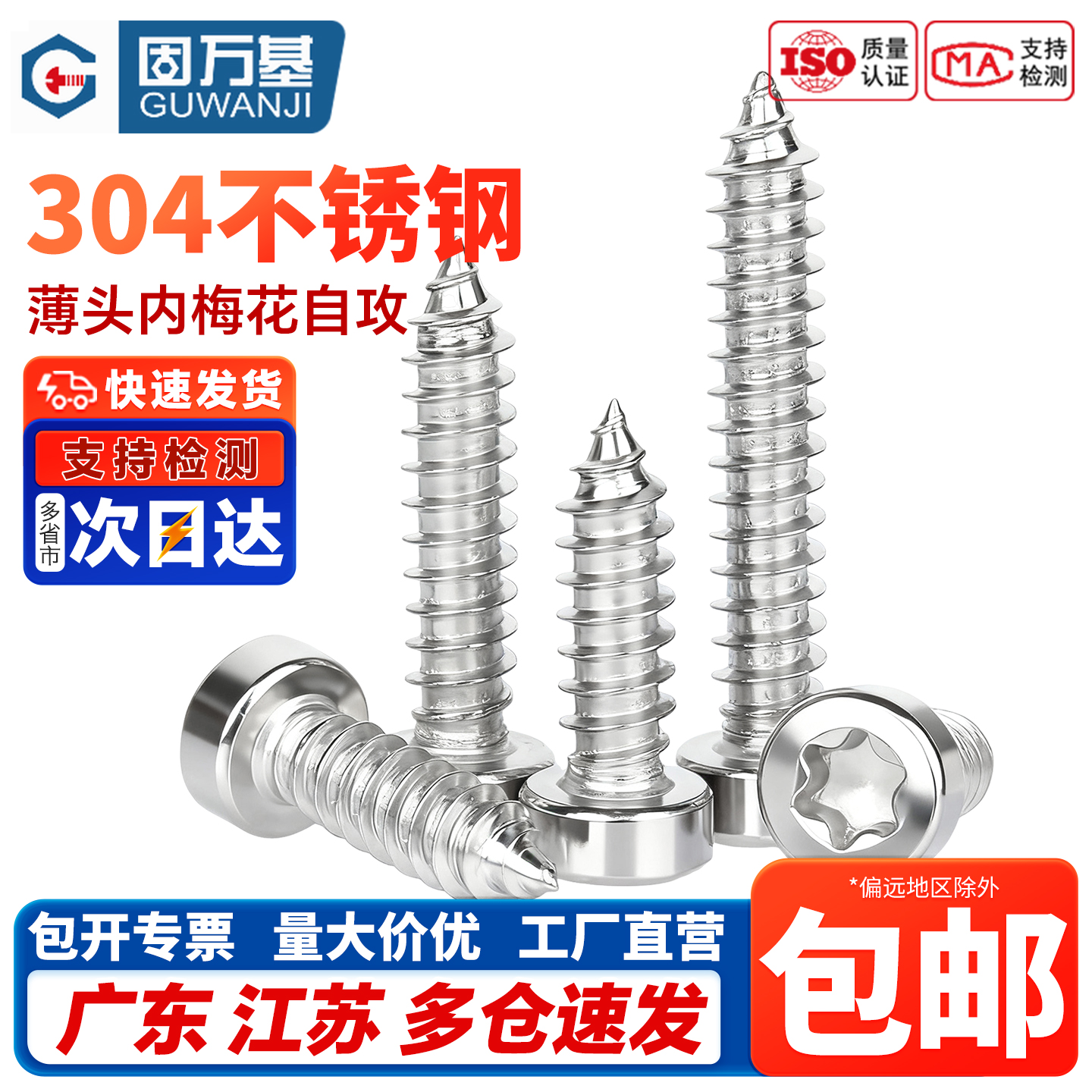 【企业采购】圆柱头梅花自攻螺丝