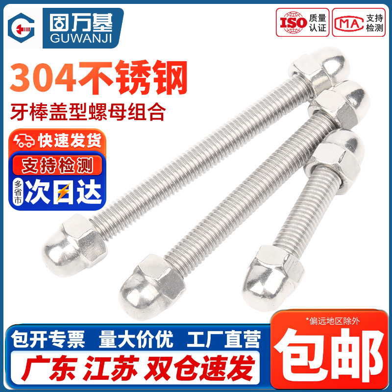 【企业采购】牙条丝杆螺丝螺母