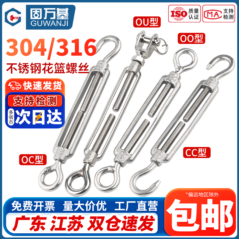 304不锈钢花篮螺丝紧绳器钢丝绳