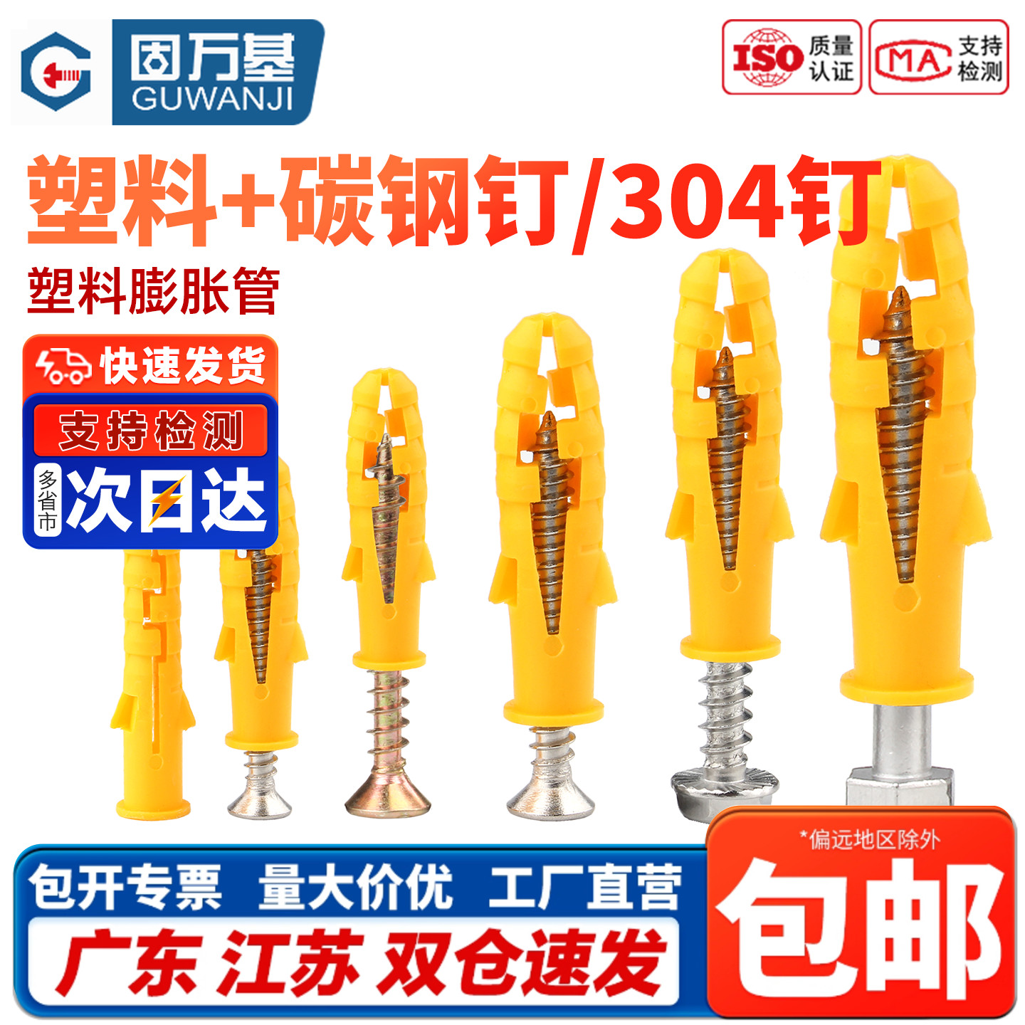 小黄鱼塑料膨胀管胶塞螺栓膨胀螺钉涨塞自攻螺丝套装6/8/10mm国标