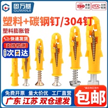 小黄鱼塑料膨胀管胶塞螺栓膨胀螺钉涨塞自攻螺丝套装6/8/10mm国标