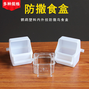 鸟笼配件防甩鸟食杯文鸟虎皮鹦鹉鸟食盒塑料内外挂防撒鸟用喂食器