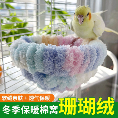悬挂冬季鸟窝用品鹦鹉鸟窝保暖防寒挂式虎皮牡丹棉窝珍珠加厚加绒