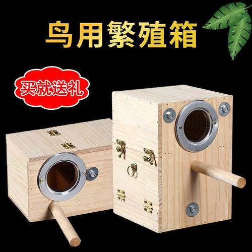 实木鸟窝横式挂窝竖式鸟窝鸟巢虎皮鹦鹉内挂牡丹户外保暖繁殖箱