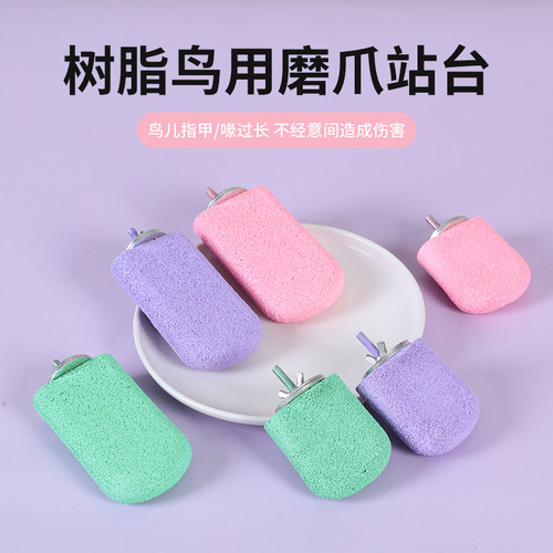 鹦鹉雪糕磨爪棒磨牙喙磨砂站杆八哥虎皮玄凤站棍鸟笼专用站台玩具