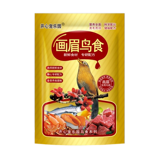 新款画眉专用鸟食画眉提性唱鸟斗鸟饲料专用鸟食白头翁营养鸟饲料