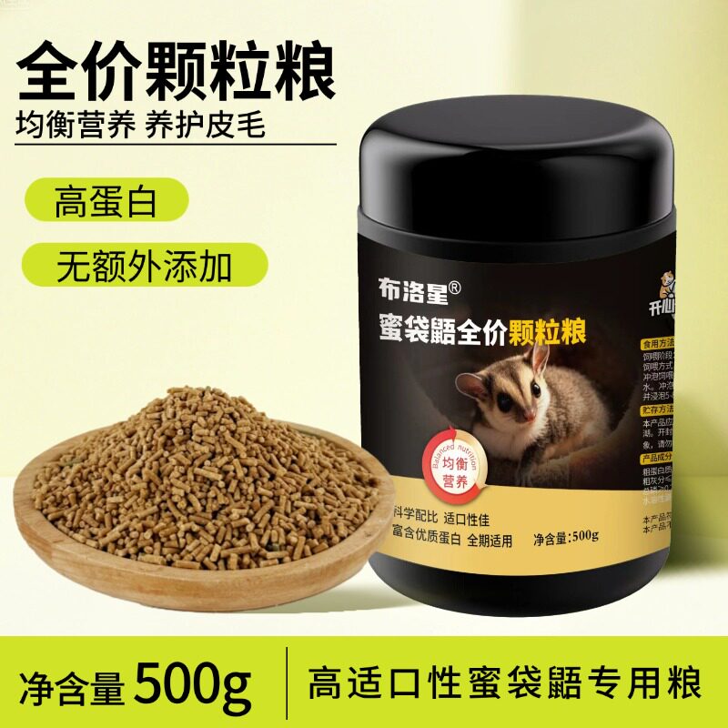 蜜袋鼯粮食颗粒粮主食蜜袋鼯干粮营养冲泡粮零食饲料用品