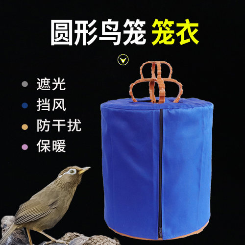 八哥圆笼画眉鸟笼布笼罩鸟罩