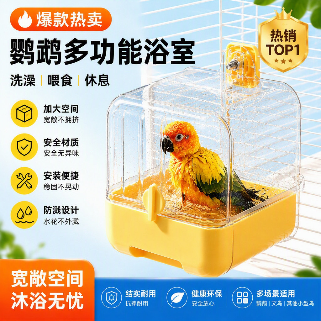 鹦鹉浴室牡丹玄风小太阳大号洗澡盆食盆多功能抽屉式外置食盒浴盆