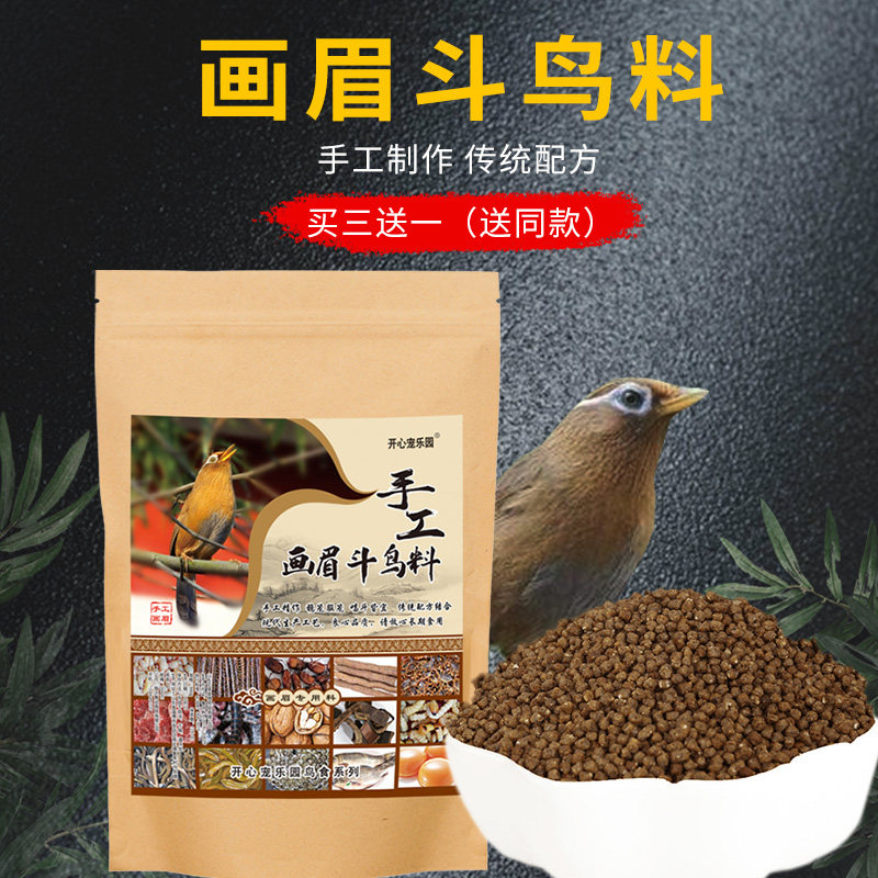 画眉百灵鸟食料手工唱鸟料斗鸟料专用提性营养壮膘料画眉鸟食饲料
