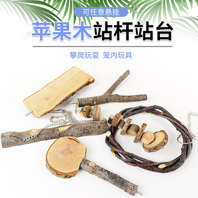 苹果木鸟站扛站台虎皮站架
