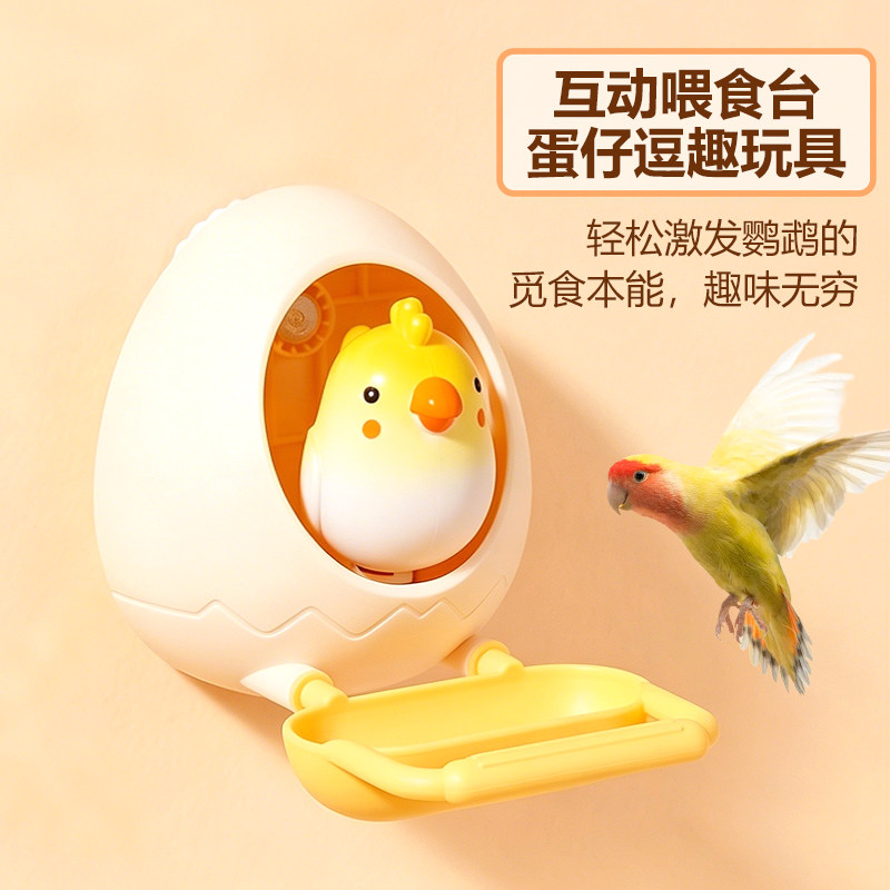 鹦鹉喂食玩具可啃咬喂零食蛋壳牡丹虎皮娱乐互动栖息鸟玩具站台