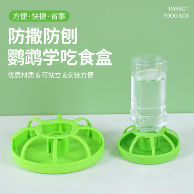鹦鹉学吃食盒防撒小型鸟用虎皮牡丹玄凤等适用群鸟笼喂食器