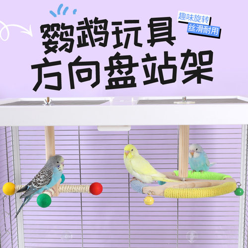 鹦鹉旋转风车玩具空中站架鸟站台耐啃咬鸟笼子配件玄凤牡丹装饰品