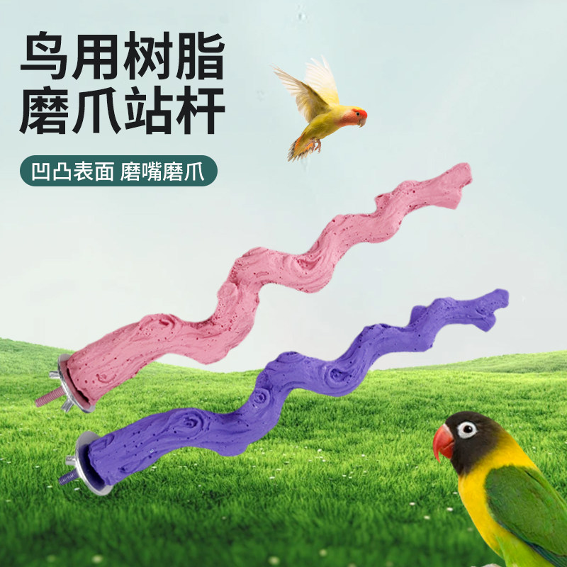 鹦鹉专用磨爪磨嘴磨砂站杆鸟玩具八哥磨砂站杆鹦鹉站棍用品