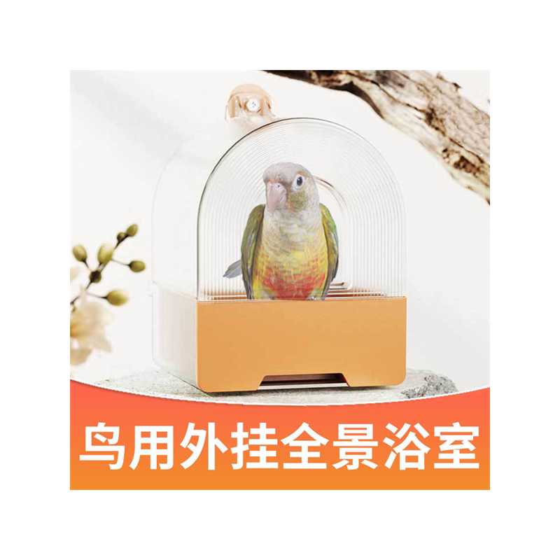 户外透明浴室鸟用外挂洗澡盆沐浴盒防溅玄凤鹦鹉八哥画眉用具用品