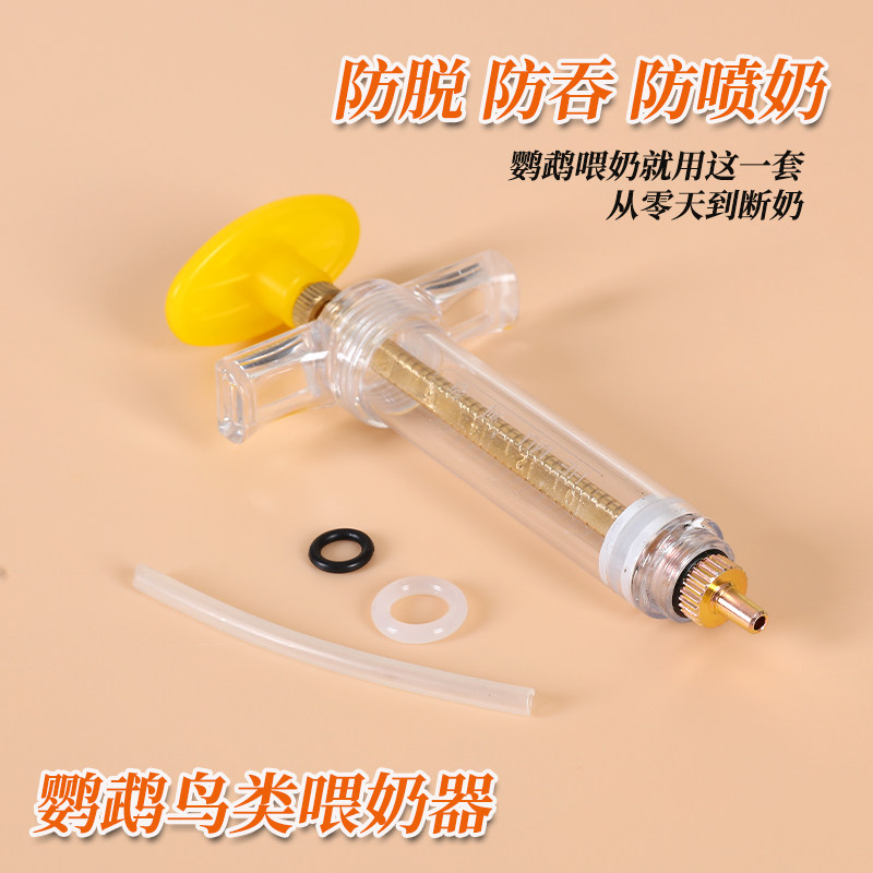 小鹦鹉喂奶器中大型鸟鹦鹉宠物雏鸟打奶器硅胶超柔软管加粗嘴