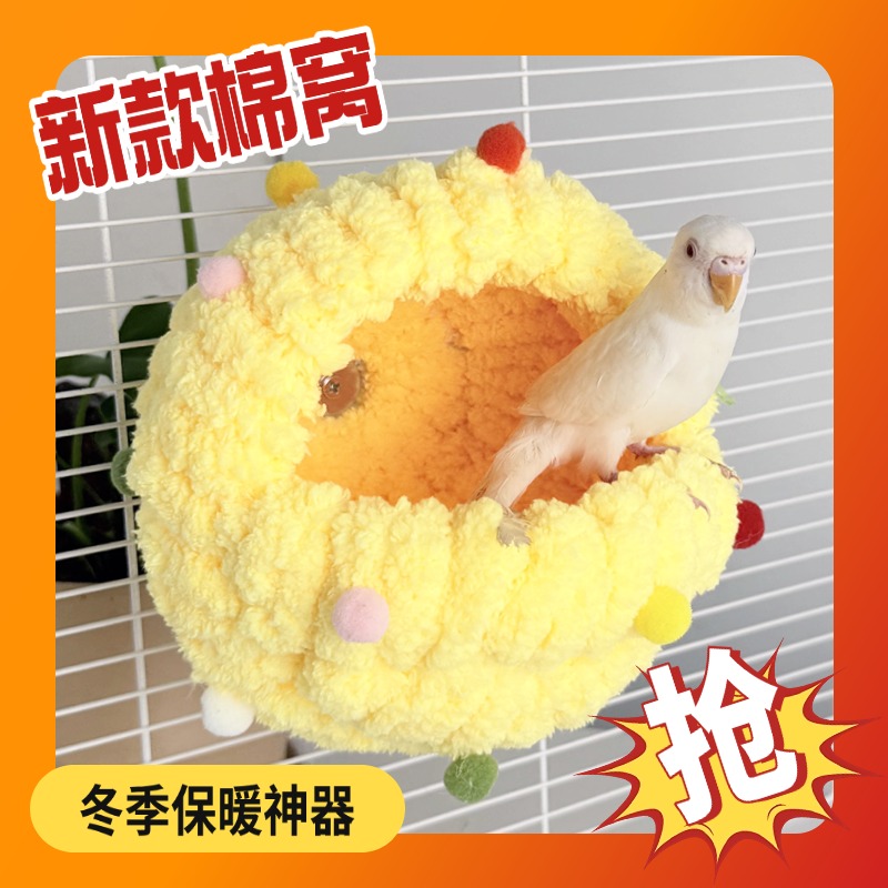 鹦鹉小宠过冬防寒保暖棉窝半圆G型虎皮牡丹加厚保温睡觉鸟巢绒窝