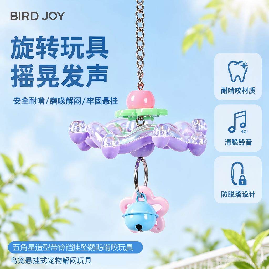 鹦鹉飞碟转转乐牡丹玄凤多彩转轮解压玩具小鸟趣味解闷啃咬鸟玩具