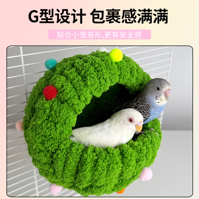 鹦鹉小宠过冬防寒保暖棉窝半圆G型虎皮牡丹加厚保温睡觉鸟巢绒窝