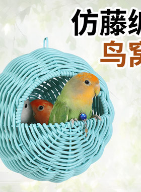 鹦鹉鸟仿藤编鸟窝藤条四季通用牡丹玄凤夏季虎皮沙发悬挂睡窝窝