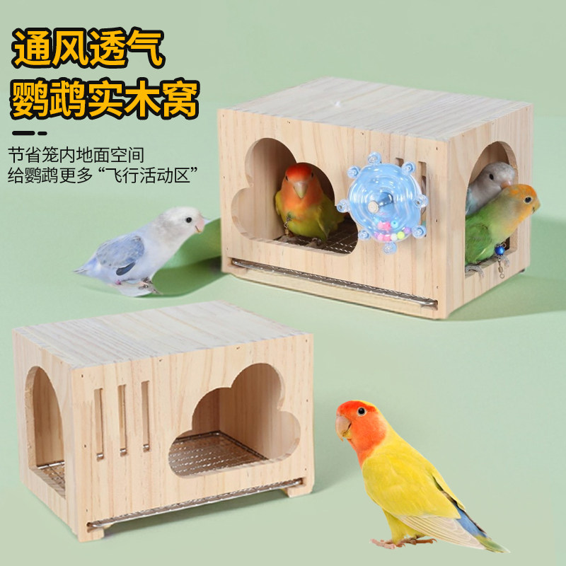 玄凤鹦鹉尚网格鹦鹉窝小木屋夏季凉爽鸟窝高颜值睡窝鸟笼装饰牡丹