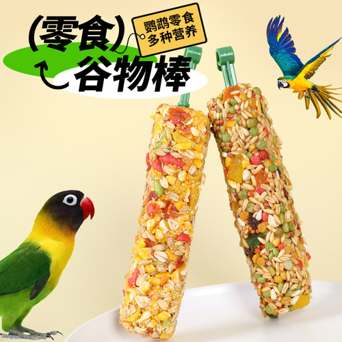 鹦鹉粮食棒零食棒虎皮牡丹玄凤磨牙棒谷物啃咬训练奖励鸟粮鸟玩具