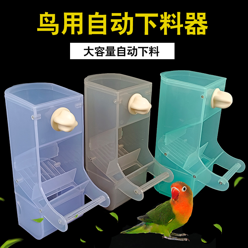 鸚鵡自動喂食防撒防濺下料器