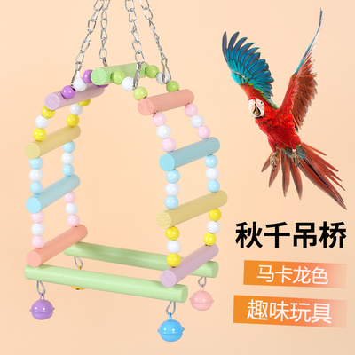 鹦鹉玩具秋千吊桥解闷自嗨大全啃咬解压套装训练磨爪马卡龙彩虹桥