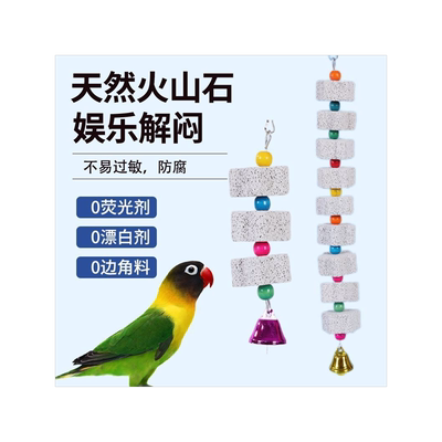 墨鱼骨串玄凤牡丹虎皮鹦鹉磨牙珍珠鸟食松鼠吊串啃咬玩五彩